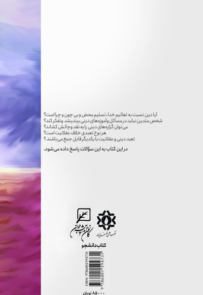 تعبد و عقلانیت
